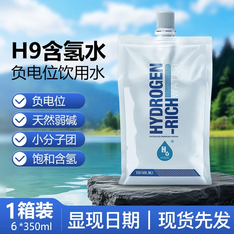 H9富氢水 负电位饮用水天然弱碱小分子团饱和含氢高端饮用水