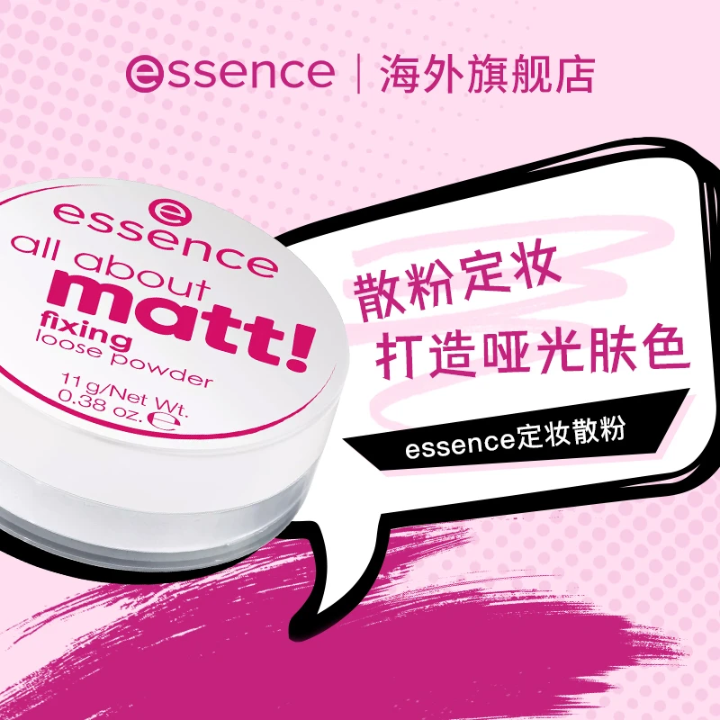 【效期2025.7.31】essence散粉定妆粉防水防汗持久控油不脱妆遮瑕