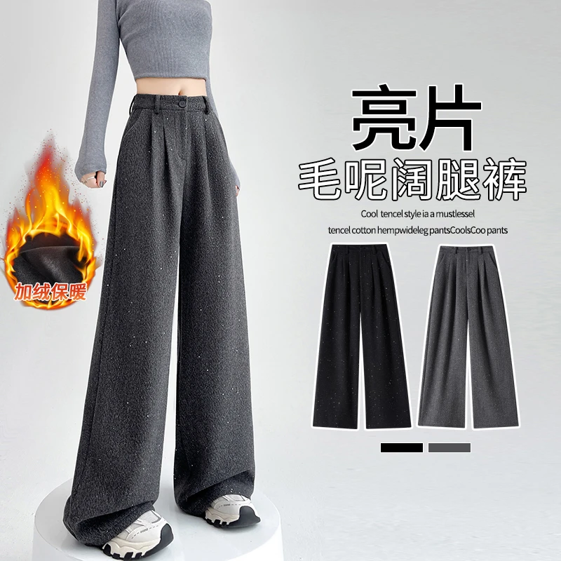 加绒加厚亮晶晶小香风毛呢阔腿裤女秋冬高腰垂感直筒保暖休闲裤