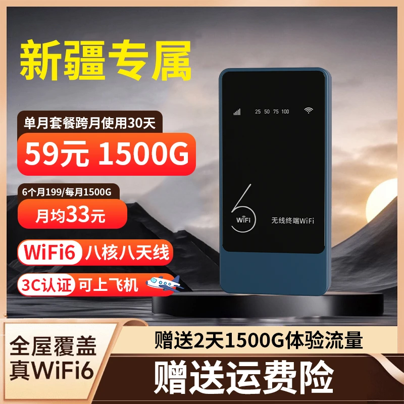 【新疆地区专属】随身wifi1万毫安充电宝户外车载上网便携路由器