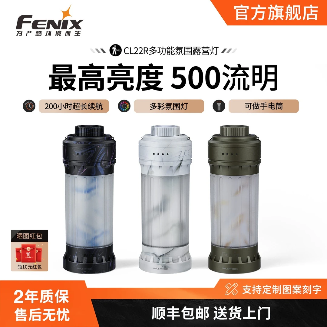 FENIX菲尼克斯CL22R户外多功能露营灯便携营地灯氛围灯检修灯