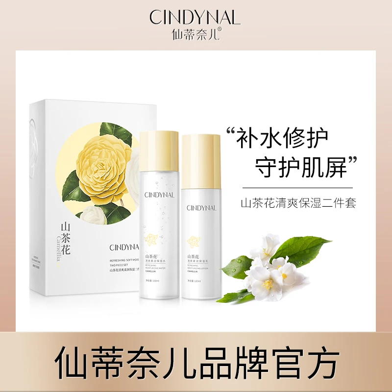 仙蒂奈儿山茶花清爽柔润保湿水乳-hy