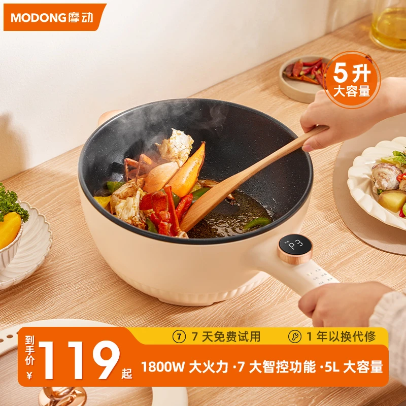 MODONG摩动家用5L智能一体多功能电炒锅大功率蒸煮宿舍电煮锅炒菜