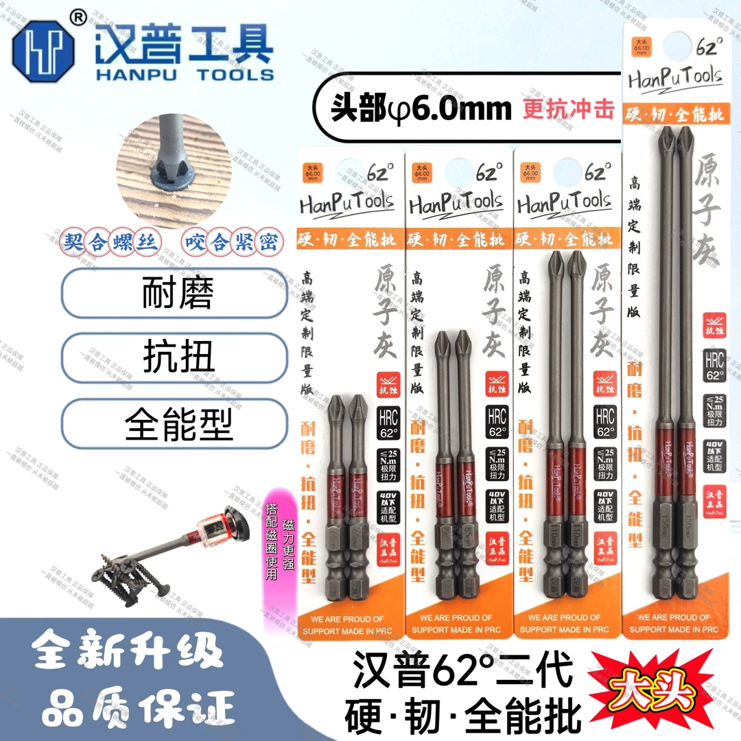 【汉普62°原子灰】高性能冲击批头耐磨强磁十字批头硬韧全能批
