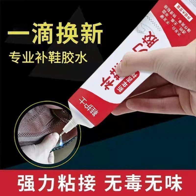 强力胶补鞋胶水鞋厂专用胶修鞋匠树脂软胶防水鞋胶皮鞋运动鞋胶水