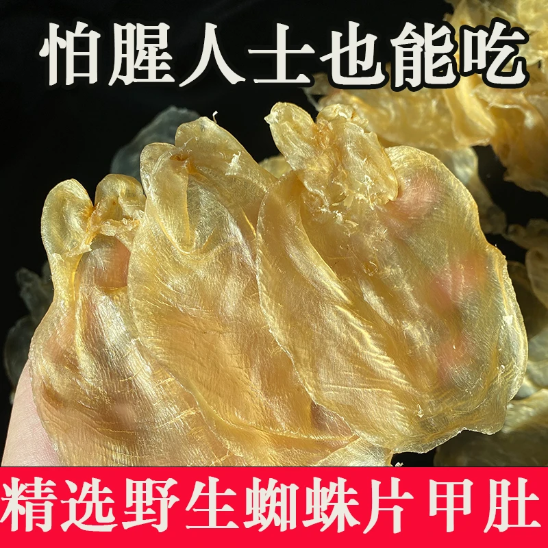 正宗鱼胶甲肚蜘蛛片鱼胶花胶干货100-500克备孕产后