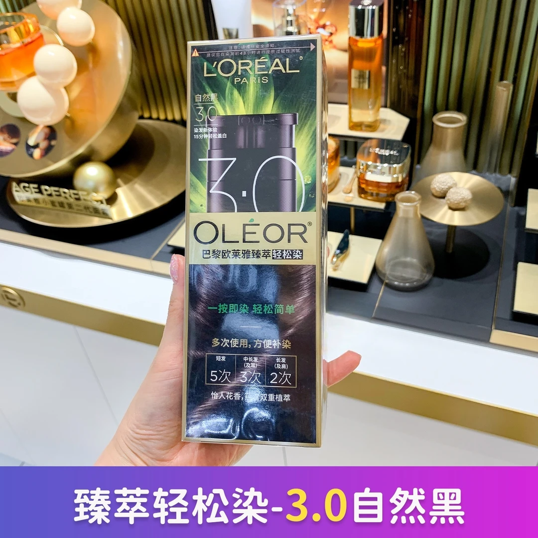 巴黎欧莱雅臻萃轻松染发乳3.0自然黑15分钟轻松盖白方便补染正品
