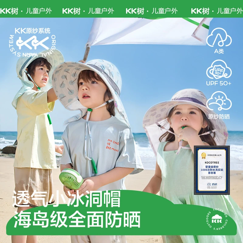 KK树儿童帽子男童防晒帽夏季宝宝遮阳帽女孩海边太阳帽2025新款潮