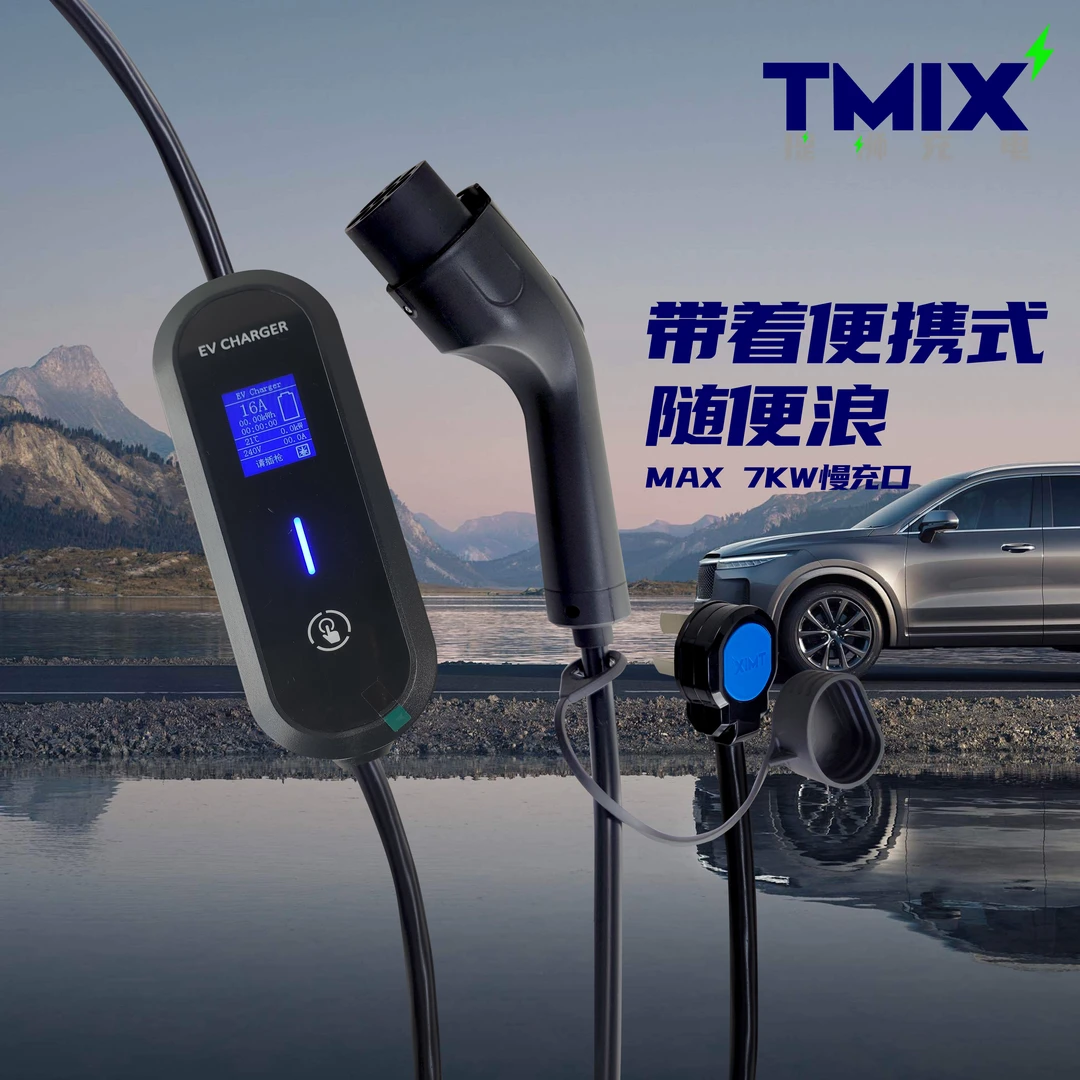 随车充新能源汽车充电枪家用便携式充电器3kw功率可调节带温控