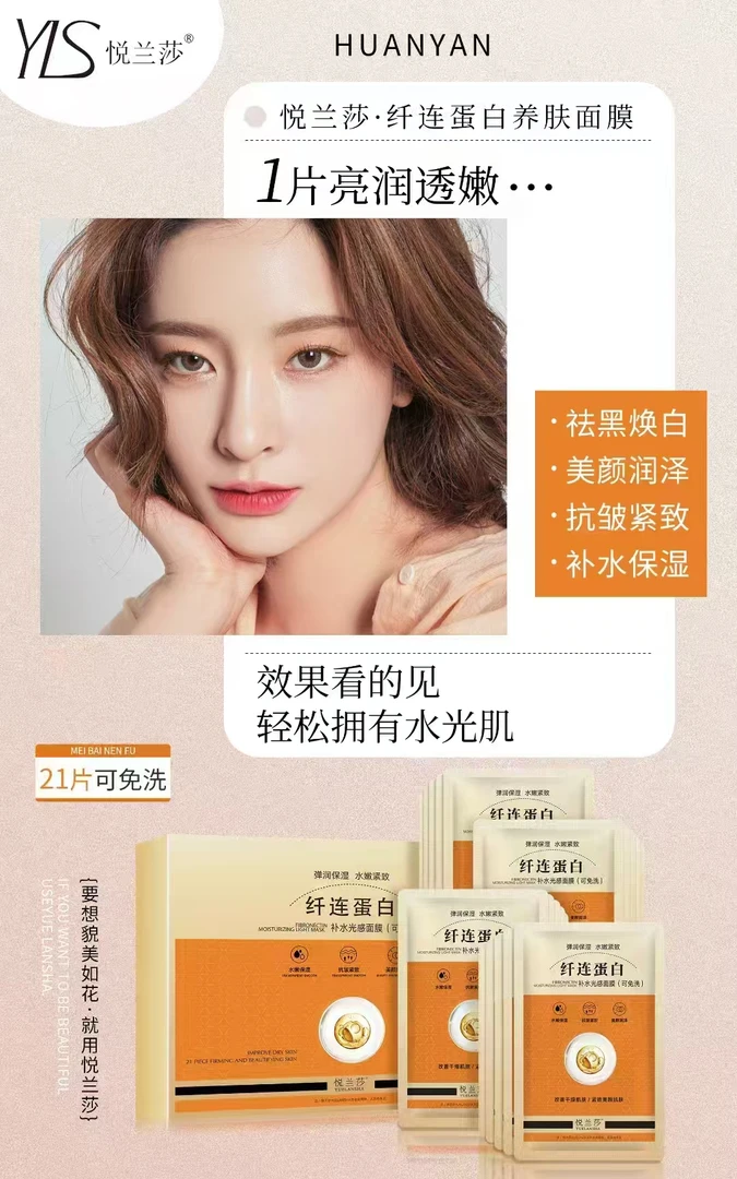 悦兰莎纤连蛋白补水光感面膜（买2⃣️送1⃣️）紧致护肤