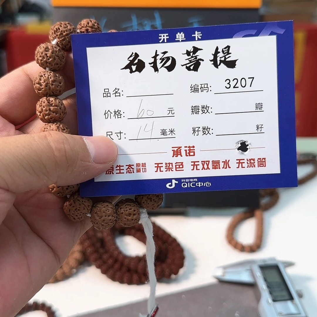 金刚菩提手串aaaaaa3207