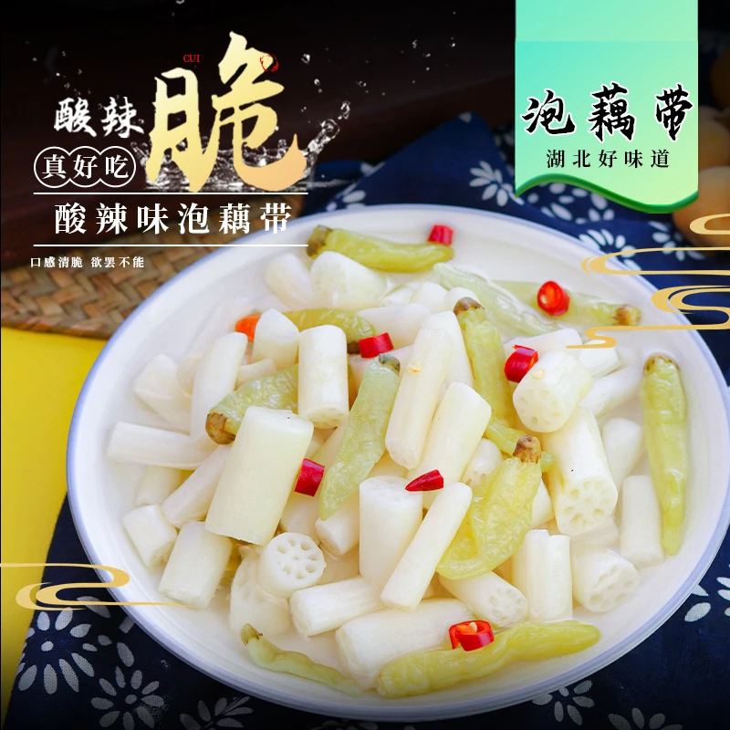 【发2包】泡椒藕带 湖北特产洪湖藕尖嫩藕酸辣开胃开袋即食泡菜