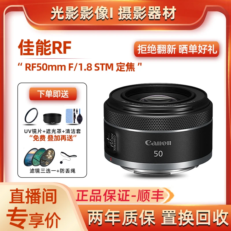 准新品 Canon/佳能 RF50mm F/1.8 STM 微单全画幅定焦人像镜头