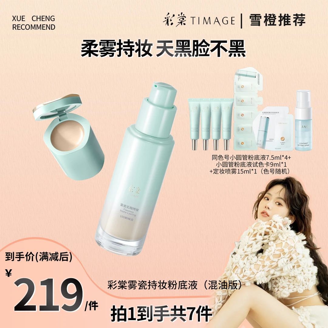 【雪橙专属】TIMAGE小圆管粉底液混油皮遮瑕服帖持久不脱妆