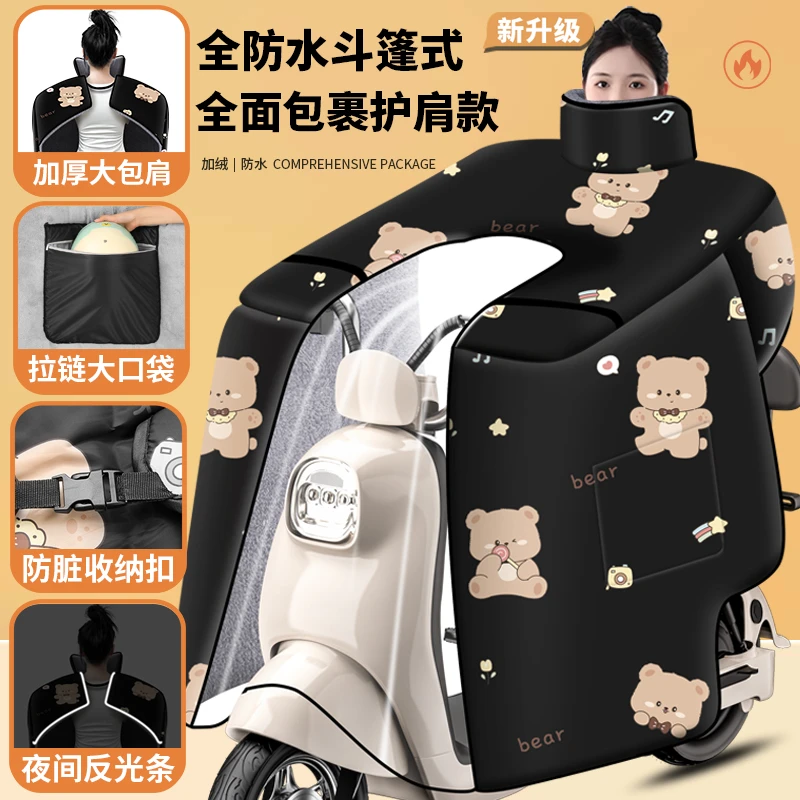 斗篷款电动车挡风被冬季电瓶车加大电动摩托车防水防风保暖防雨1