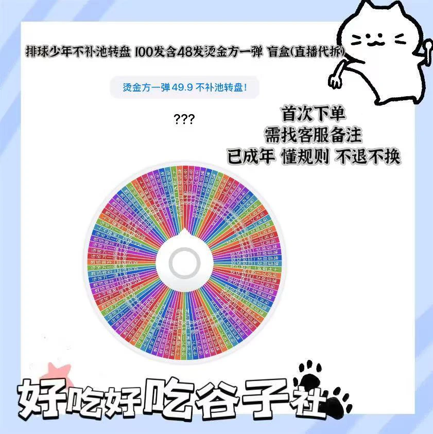 排球少年不补池转盘 100发含48发烫金方一弹 盲盒（直播代拆）