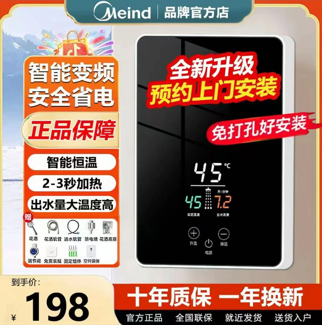 美Meind的家用电热水器【补贴20%】浴室即热式洗澡直热大容量小型