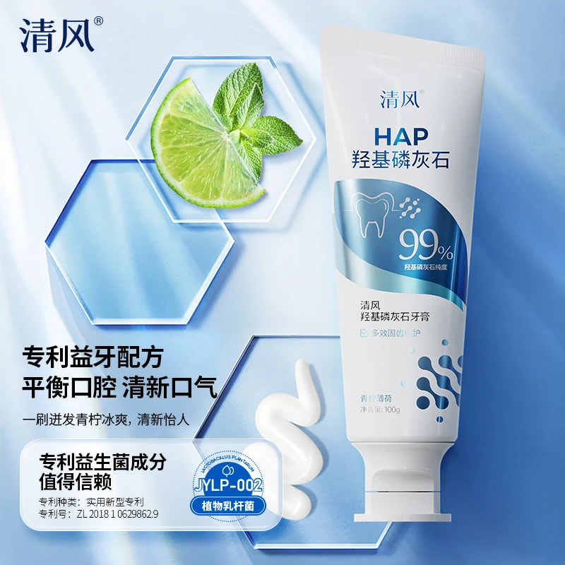 【到手两支】清风牙膏羟基磷灰石牙膏 青柠冰爽 清新炫白