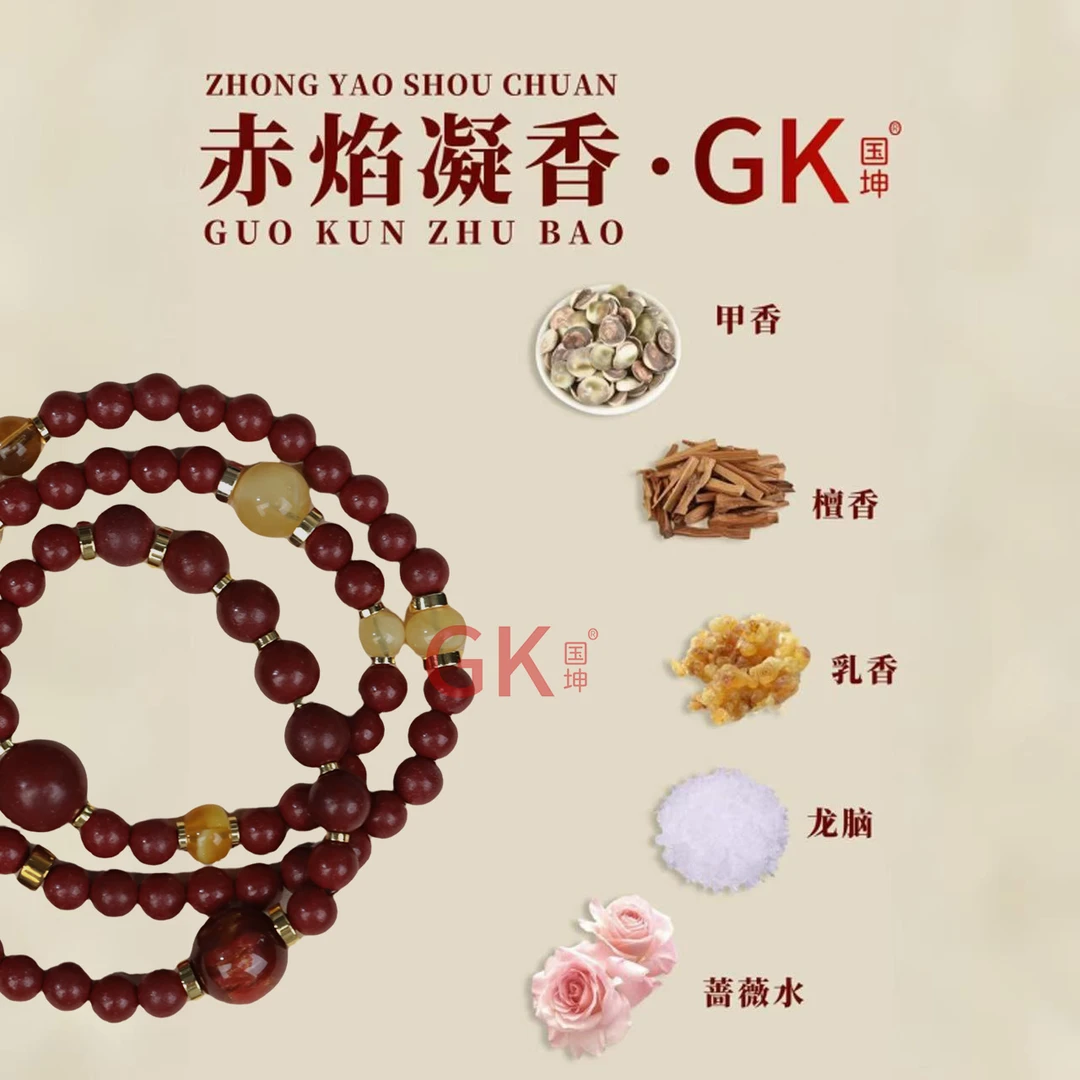 【赤焰凝香设计款】非遗手工制作中药手串