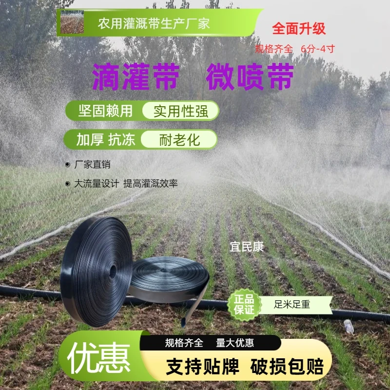 农用加厚微喷带滴灌带用于大棚园林公园喷淋灌溉喷水软管