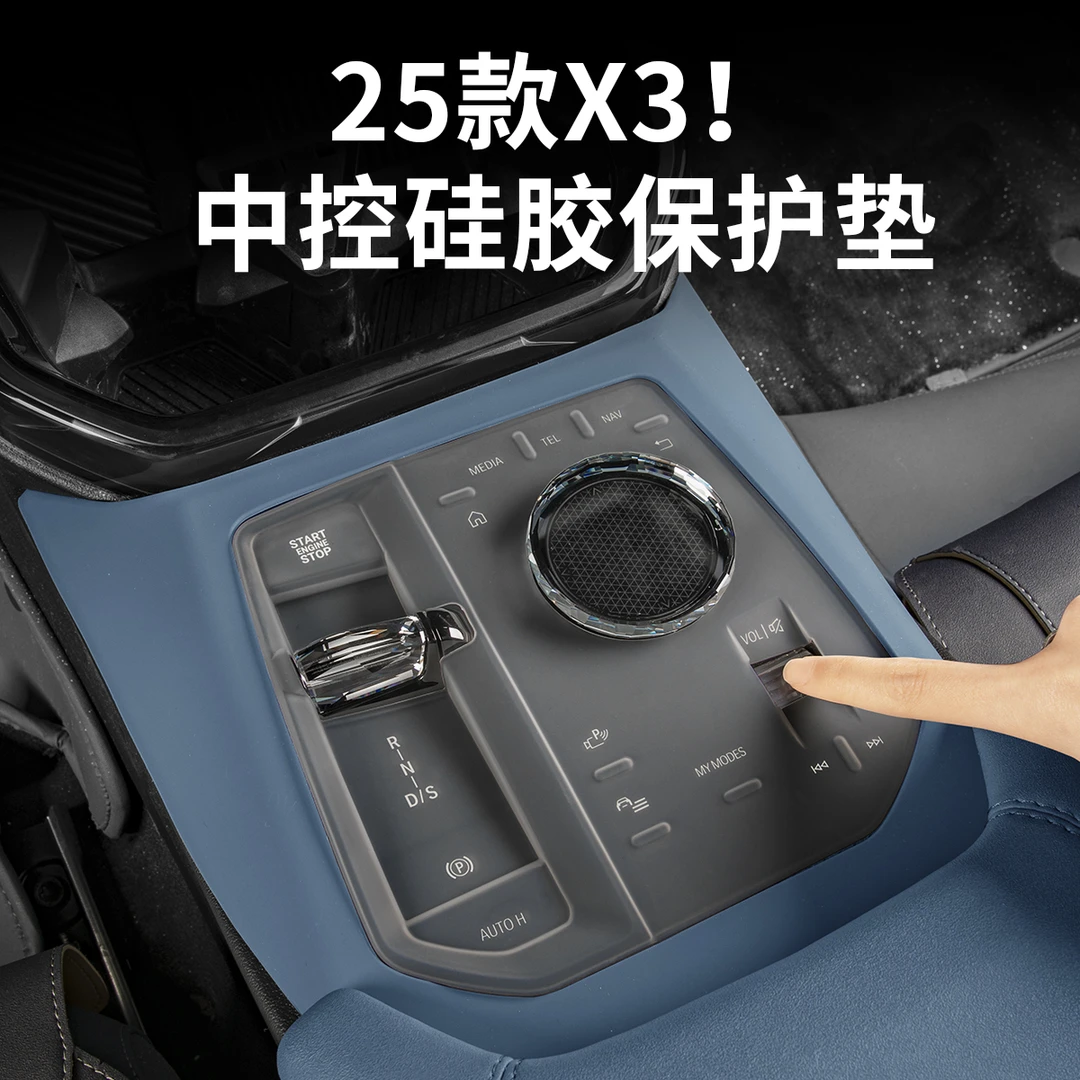 25-26款宝马X3中控档位面板按键保护垫透明贴膜车内装饰用品改装