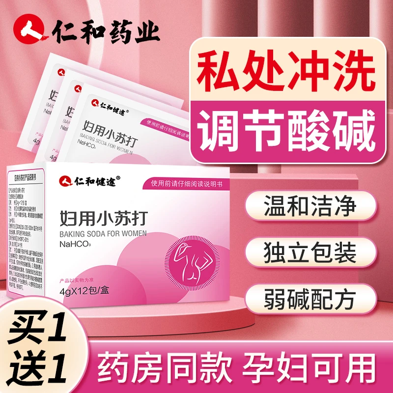 仁和妇用小苏打私处清洗女士专用弱碱性碳酸氢钠苏打粉冲洗液