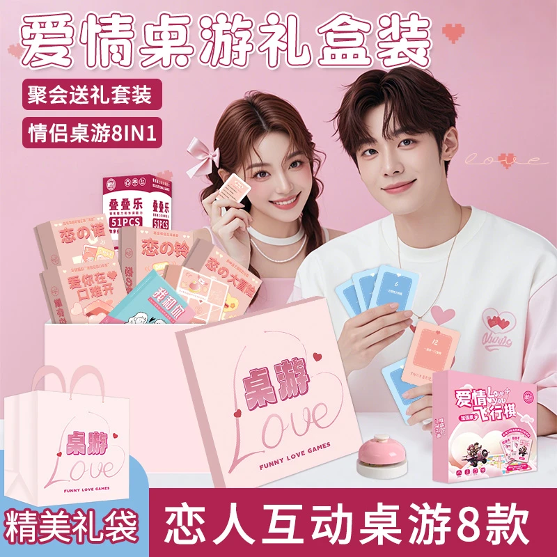 恋爱升温七夕情侣卡牌桌游游戏爱情礼盒情人节520礼物
