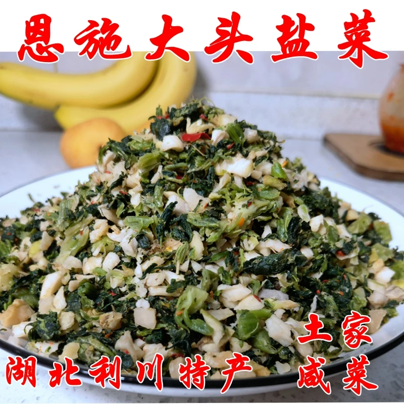 湖北恩施特产利川咸菜大头菜盐菜外婆菜建南盐菜下饭菜腌菜芥菜头