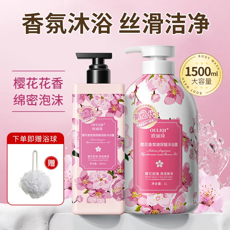 【3斤装】樱花花香香氛沐浴露润肤补水保湿家庭装大容量持久留香