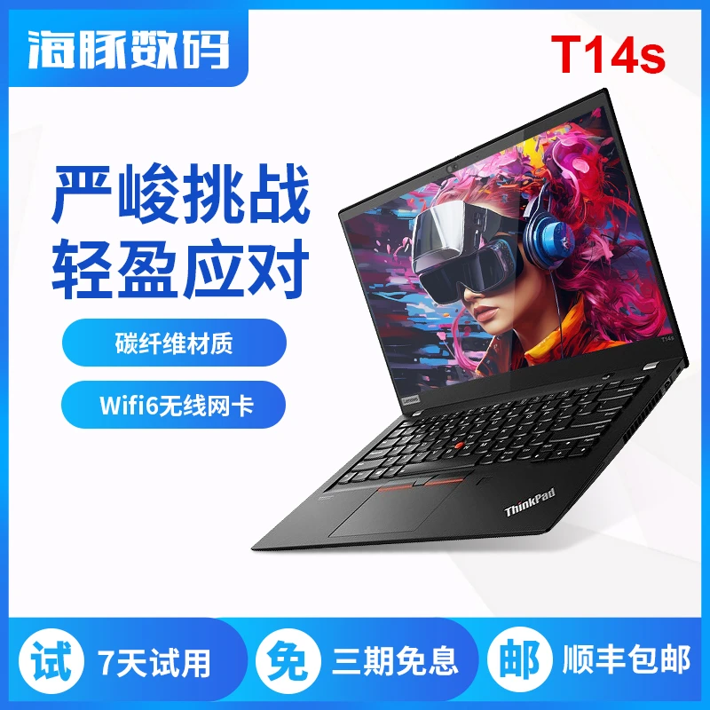 9新 ThinkPad T14s 14寸二手笔记本办公本轻薄便携本长续航办公本
