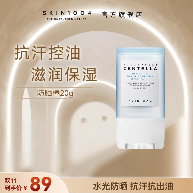 【高倍防晒防水防汗】SKIN1004理肤天使透明质酸水光防晒棒20g 抗汗