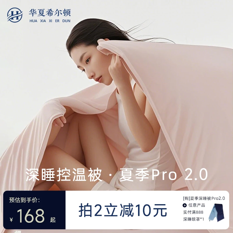 希尔亚朵家【夏季深睡被Pro2.0】夏凉被可水洗可机洗空调被透气夏被