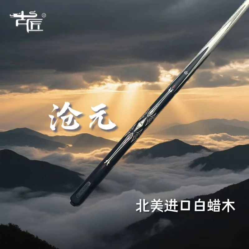 古匠手工台球杆小头杆——沧元