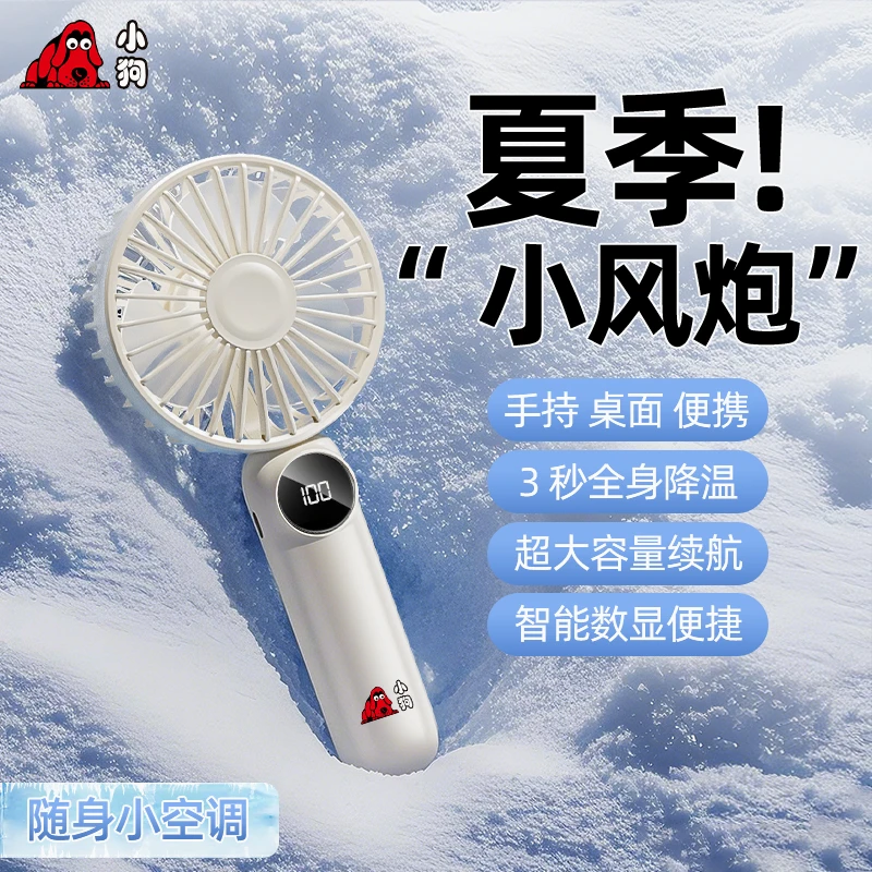 小狗手持小风扇可爱便携式随身小型静音迷你学生usb充电超长续航