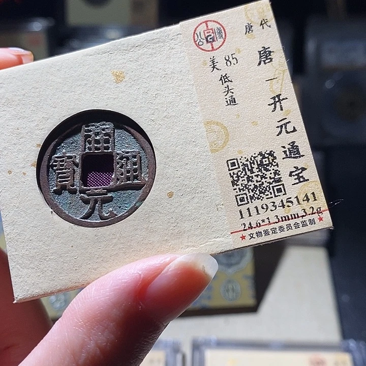 铜L公博评级85分开元通宝