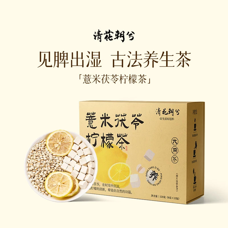 清花朝兮薏米茯苓柠檬茶养生茶办公室茶包泡水饮品冲泡茶饮湿气