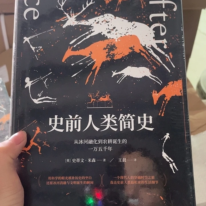 史前人类简史微瑕微瑕