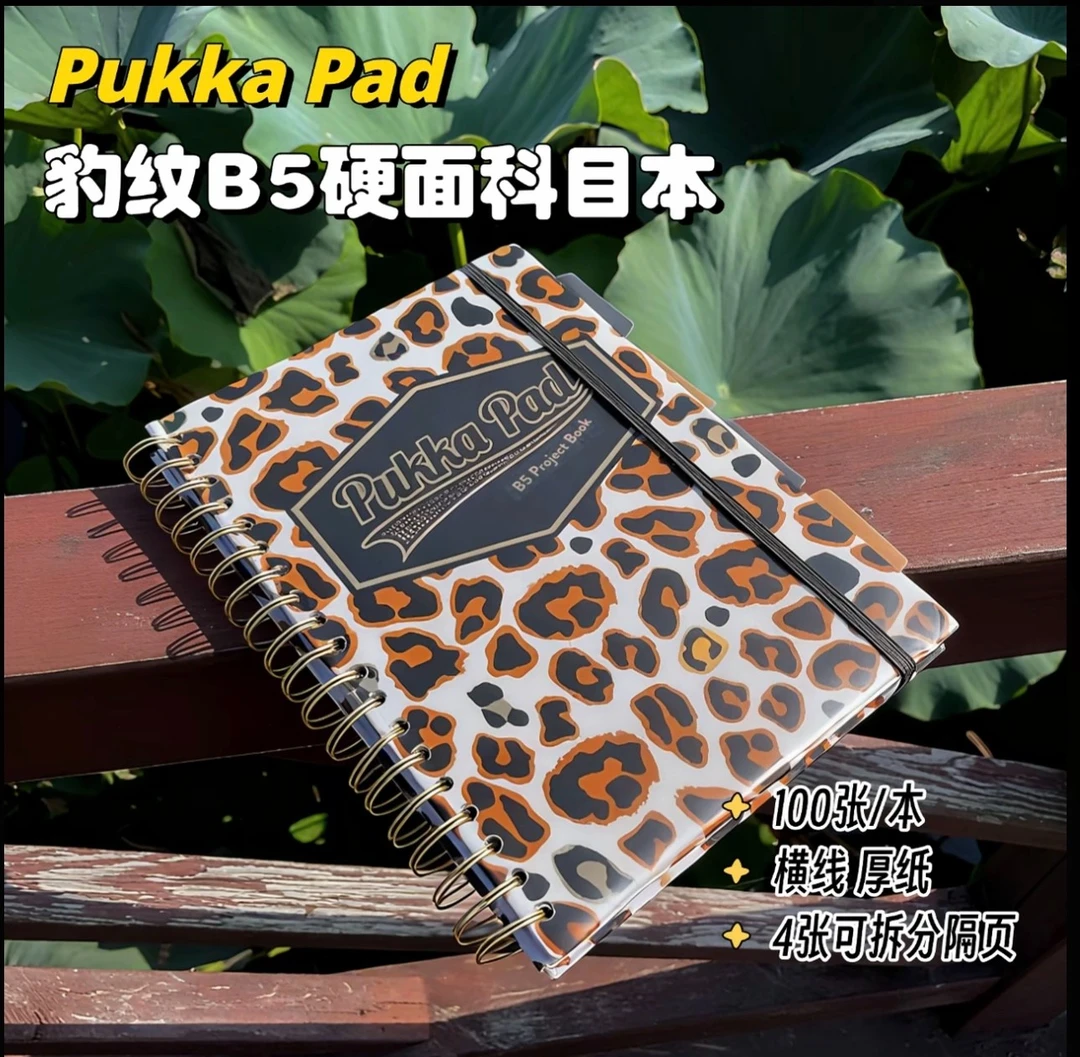 PukkaPad 豹纹B5硬壳100张80g厚纸7mm行距易撕插片美式笔记本