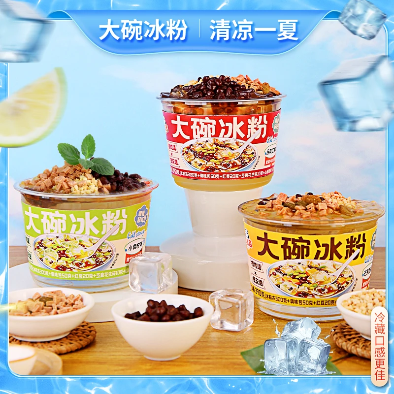 【二婶儿专属】大碗冰粉即食夏季清凉解暑四川特色390g