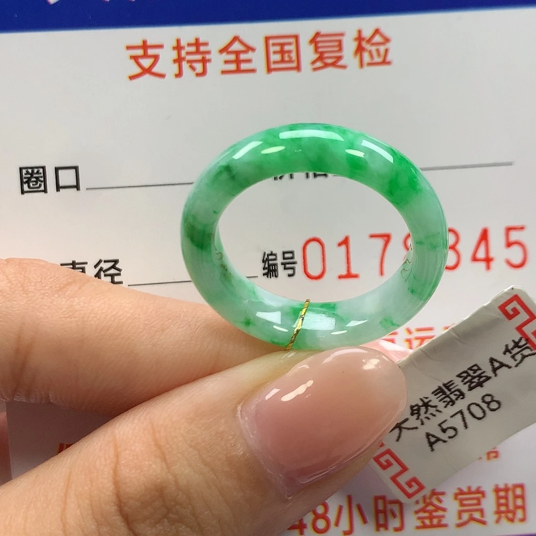 翡翠未镶嵌戒指18圈口