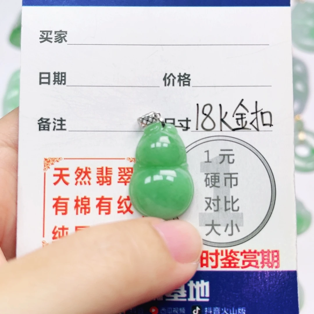 18K金镶嵌挂件翡翠