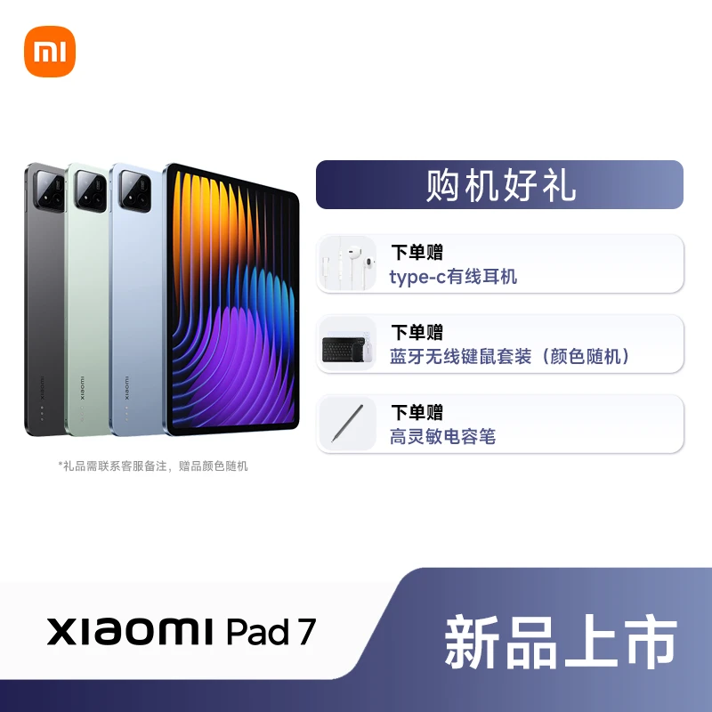 Xiaomi/小米平板7 年度旗舰新品 平板7学生游戏原装新机轻薄优选