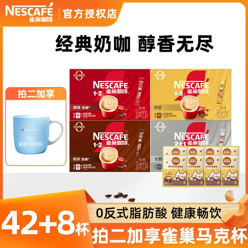 雀巢咖啡醇香原味三合一速溶咖啡粉42条厚乳拿铁官方正品咖啡推荐