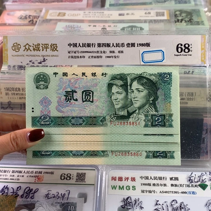 902十连号全新，号码无47，保真