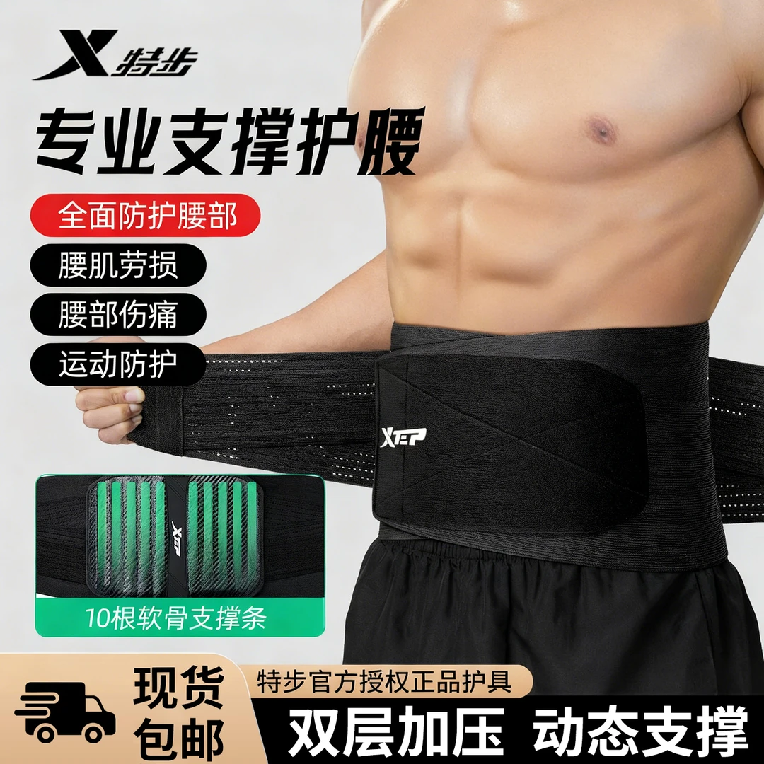 特步护腰带男士专业健身运动束腰跑步篮球训练当兵深蹲收腹椎间盘