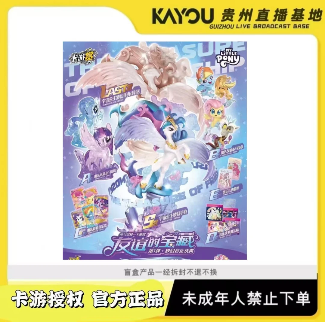 【平拆】KAYOU小马宝莉赏