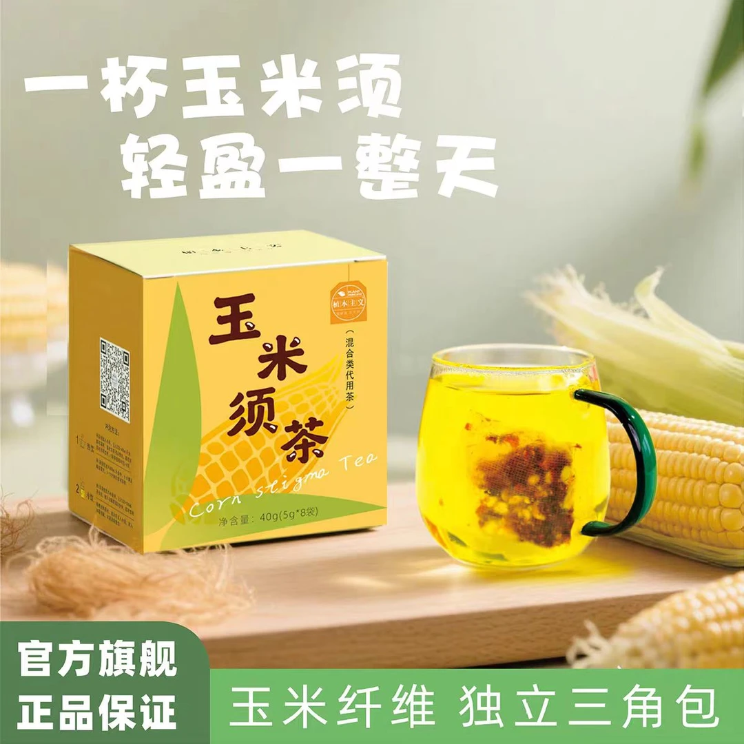 玉米须茶玉米胚芽茶苦荞栀子冲泡养生花草茶茶包泡水独立包装