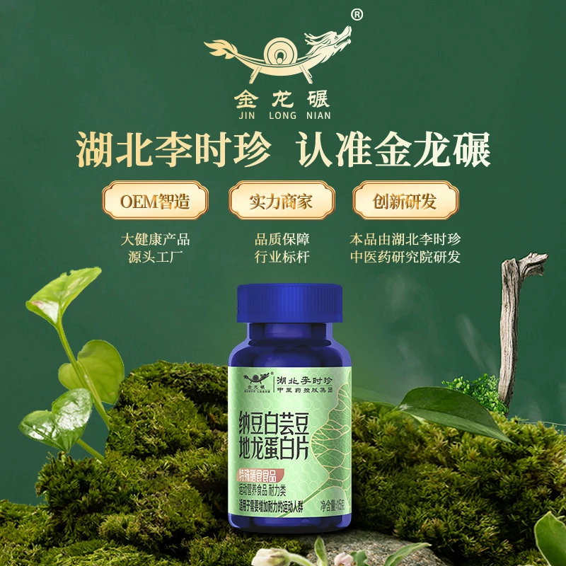 纳豆白芸豆地龙蛋白片