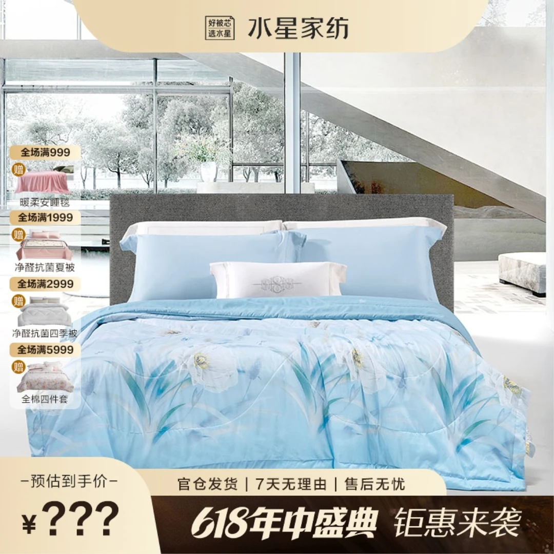 水星家纺净醛抗菌亲肤夏凉被 清爽舒适家用床上用品