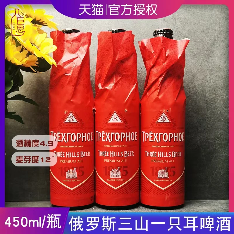俄罗斯进口三山拉格精酿